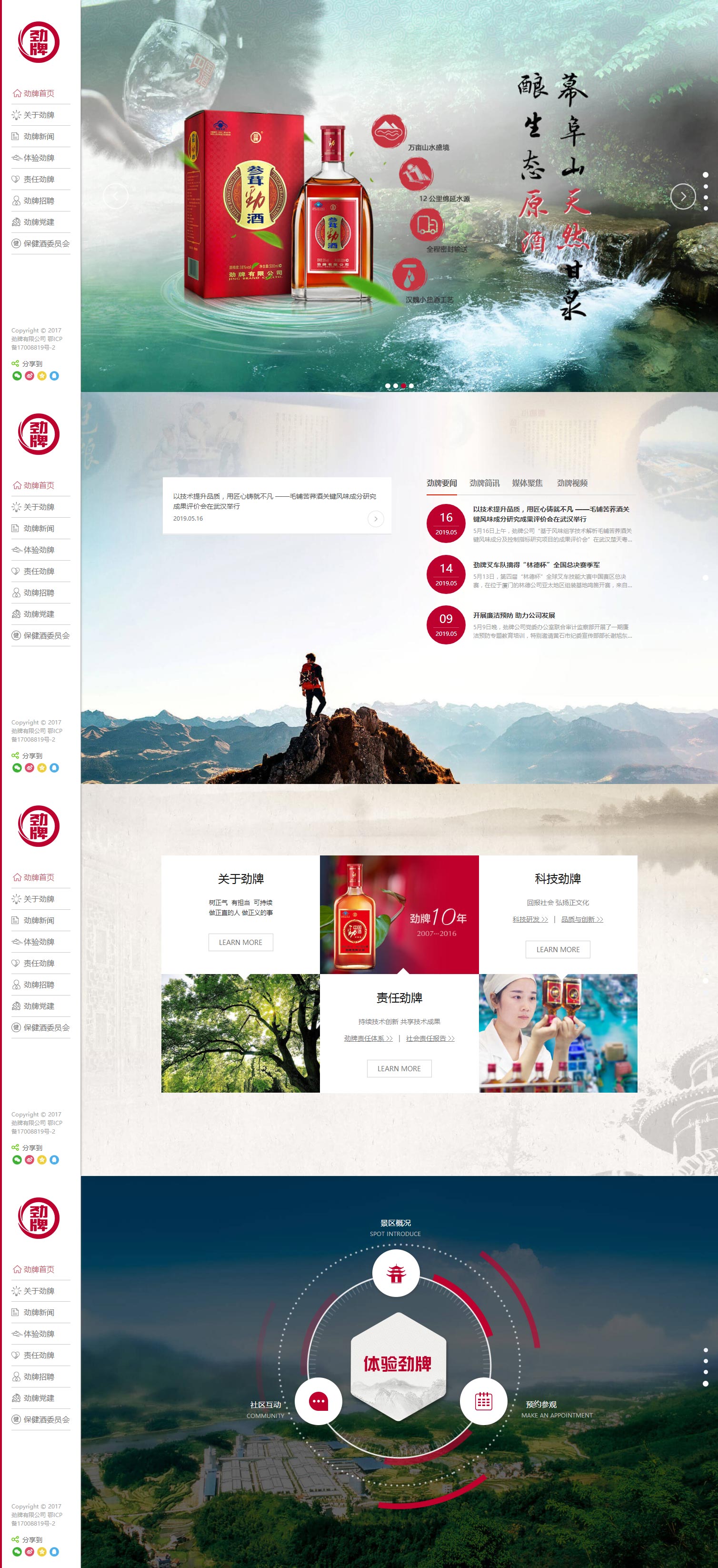 中国劲酒 企业网站设计,集团网站设计,大型品牌网站设计 广州实力网站设计公司 
